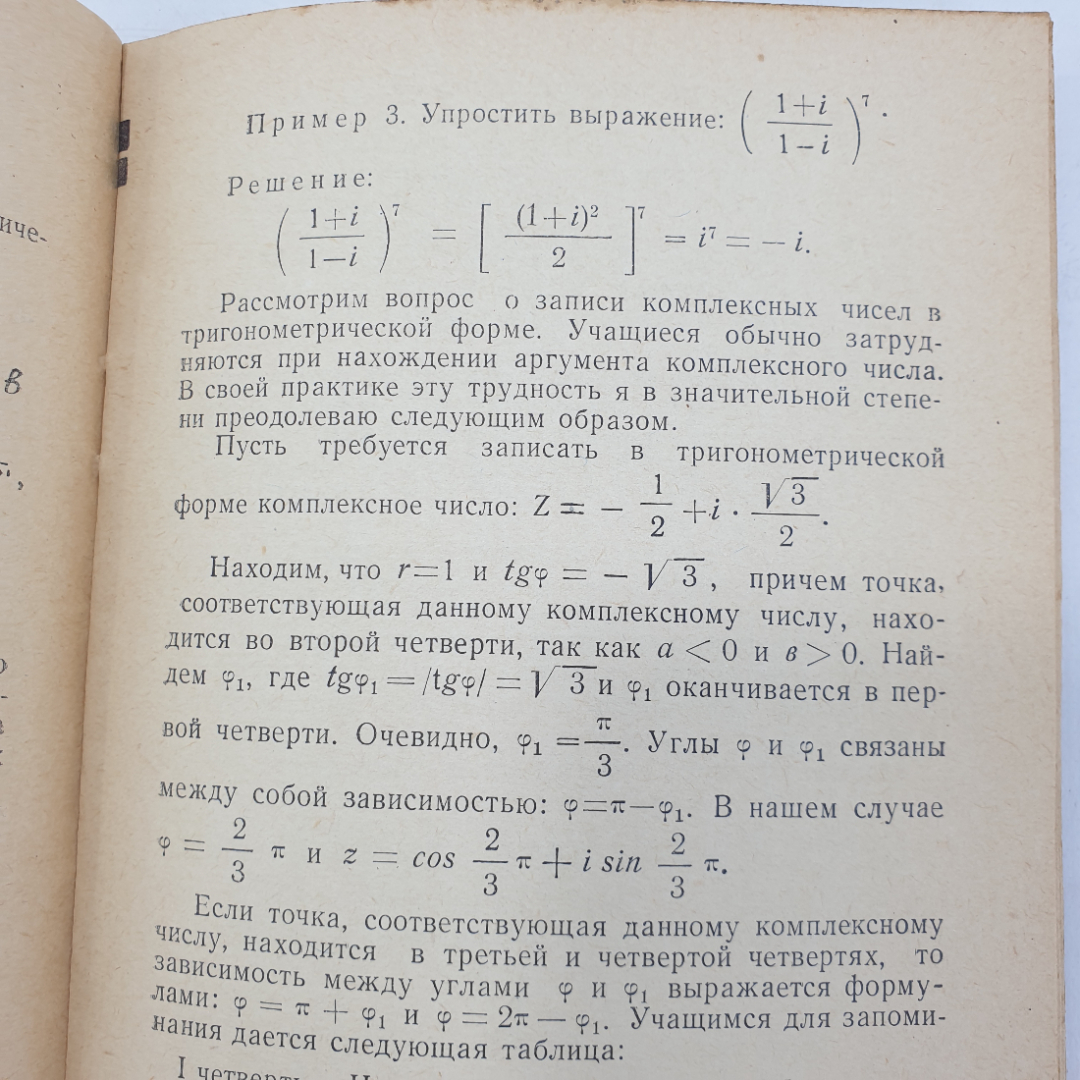 М. Шатохин "Рациональные метода решения примеров и задач на уроках математики", 1962г.. Картинка 4