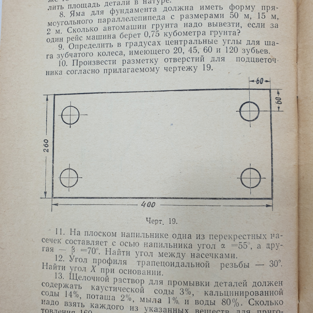 М. Шатохин "Рациональные метода решения примеров и задач на уроках математики", 1962г.. Картинка 5