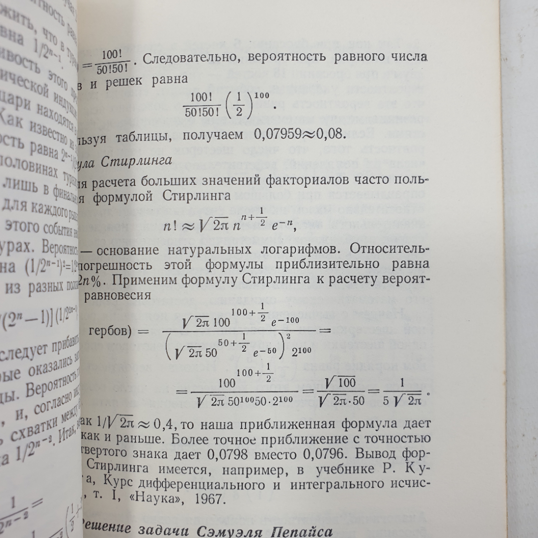 Ф. Мостеллер "пятьдесят занимательных вероятностных задач с решениями", Москва, Наука, 1971г.. Картинка 3