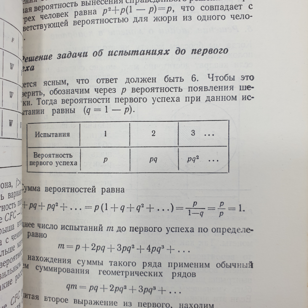 Ф. Мостеллер "пятьдесят занимательных вероятностных задач с решениями", Москва, Наука, 1971г.. Картинка 7