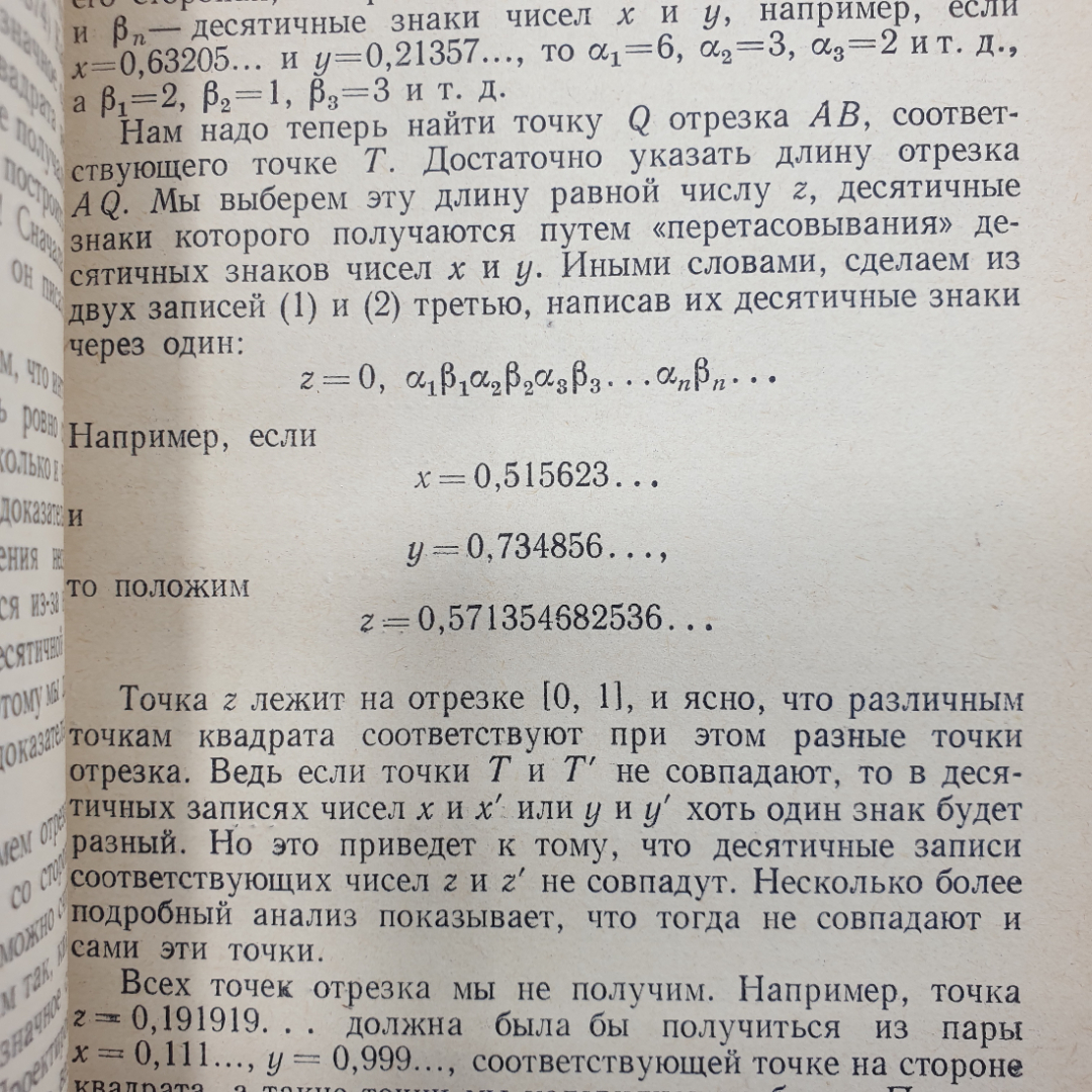 Н.Я. Виленкин "Рассказы о множествах", Наука, Москва, 1969г.. Картинка 3