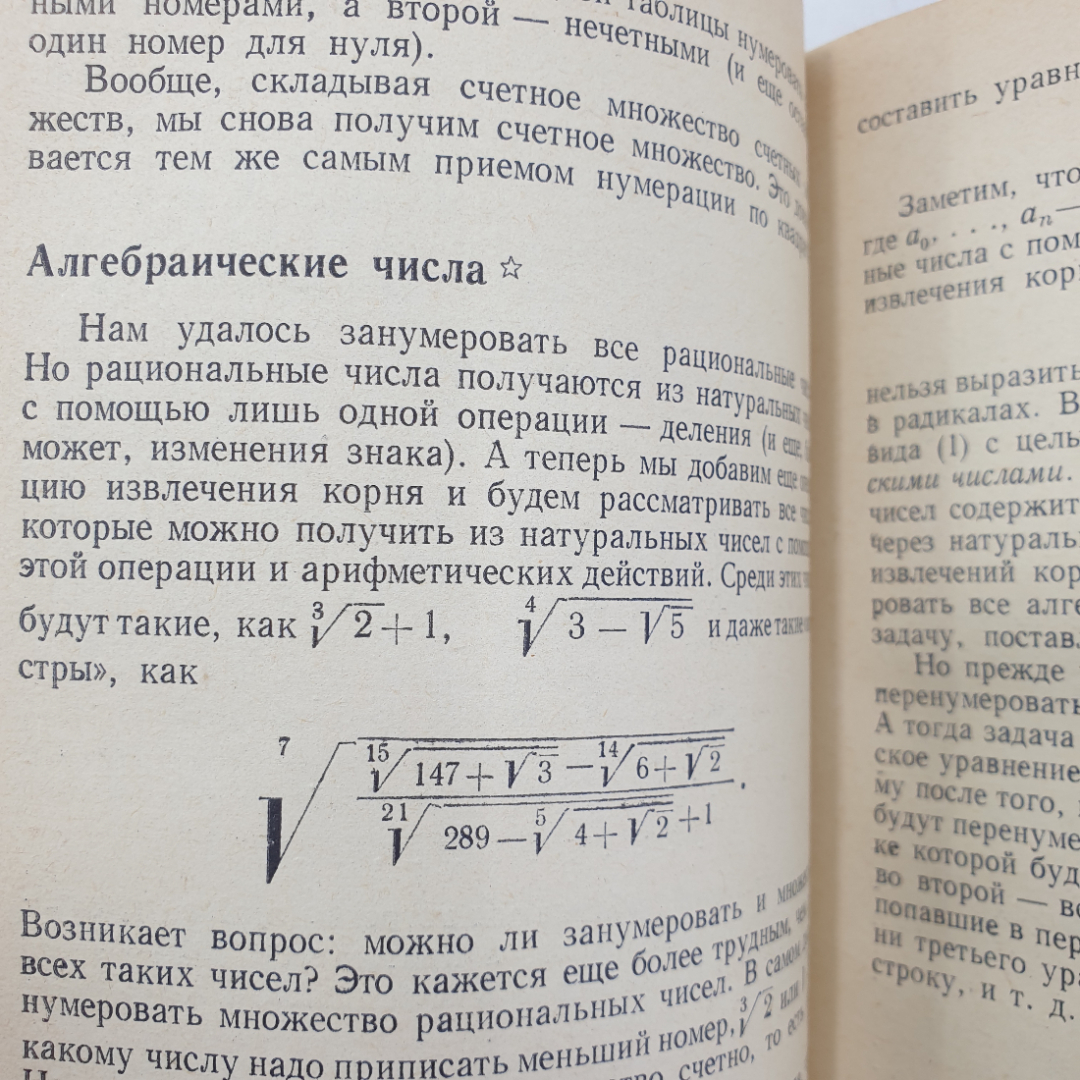 Н.Я. Виленкин "Рассказы о множествах", Наука, Москва, 1969г.. Картинка 6