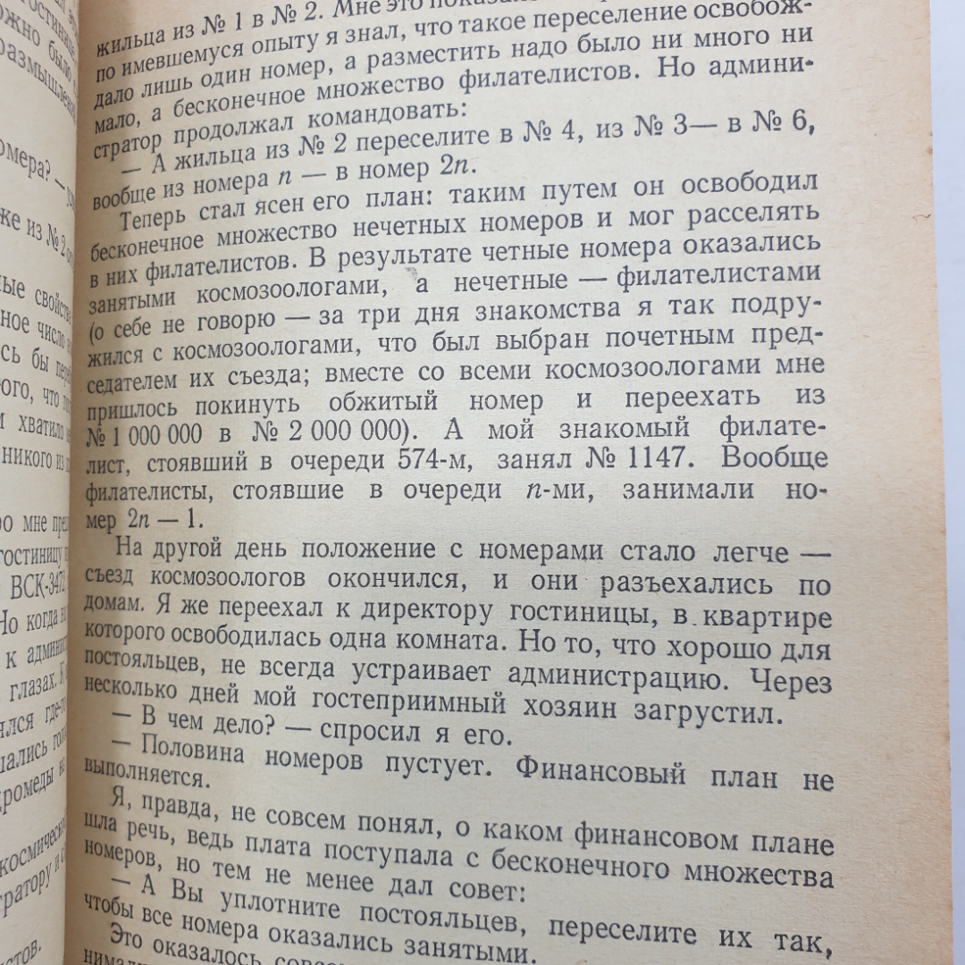 Н.Я. Виленкин "Рассказы о множествах", Наука, Москва, 1969г.. Картинка 7