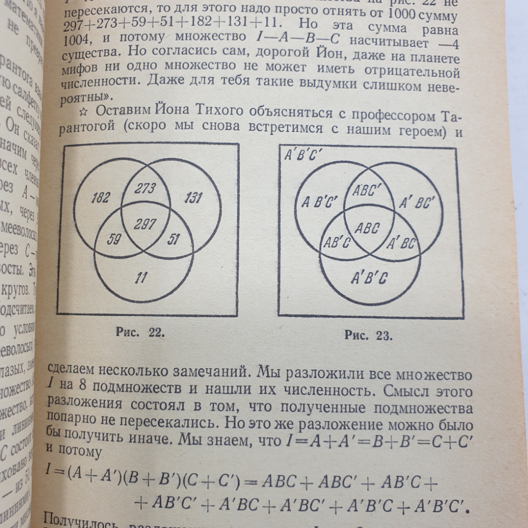 Н.Я. Виленкин "Рассказы о множествах", Наука, Москва, 1969г.. Картинка 9