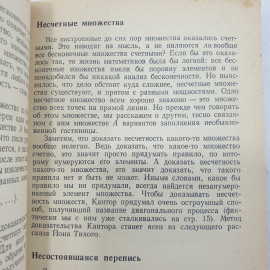 Н.Я. Виленкин "Рассказы о множествах", Наука, Москва, 1969г.. Картинка 4