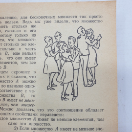 Н.Я. Виленкин "Рассказы о множествах", Наука, Москва, 1969г.. Картинка 5