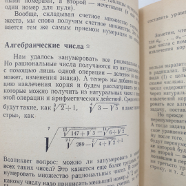 Н.Я. Виленкин "Рассказы о множествах", Наука, Москва, 1969г.. Картинка 6