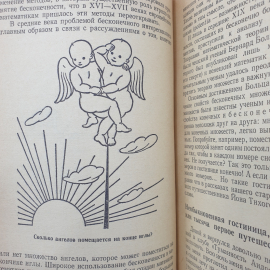 Н.Я. Виленкин "Рассказы о множествах", Наука, Москва, 1969г.. Картинка 8