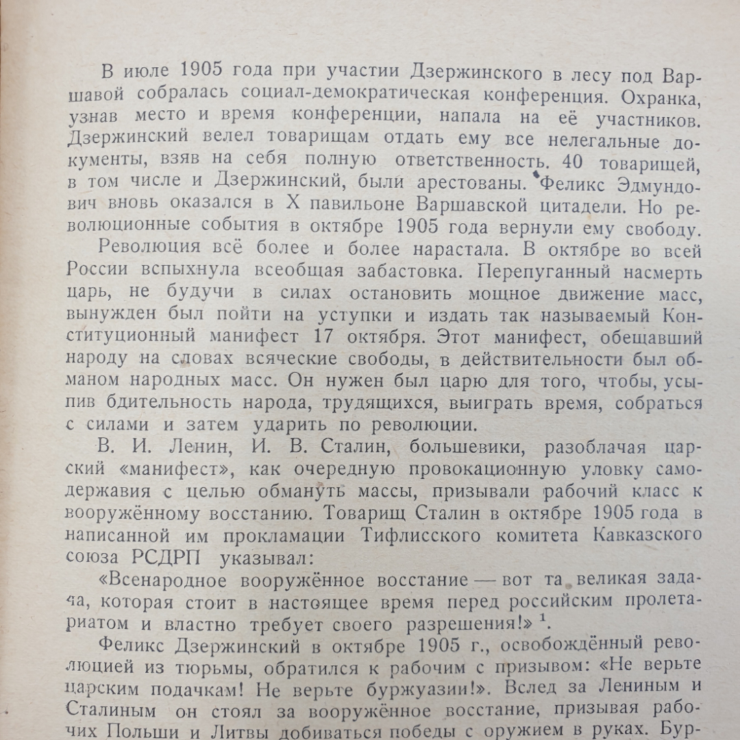 Г.М. Любаров "Феликс Эдмундович Дзержинский", Издательство Правда, Москва, 1950г.. Картинка 4