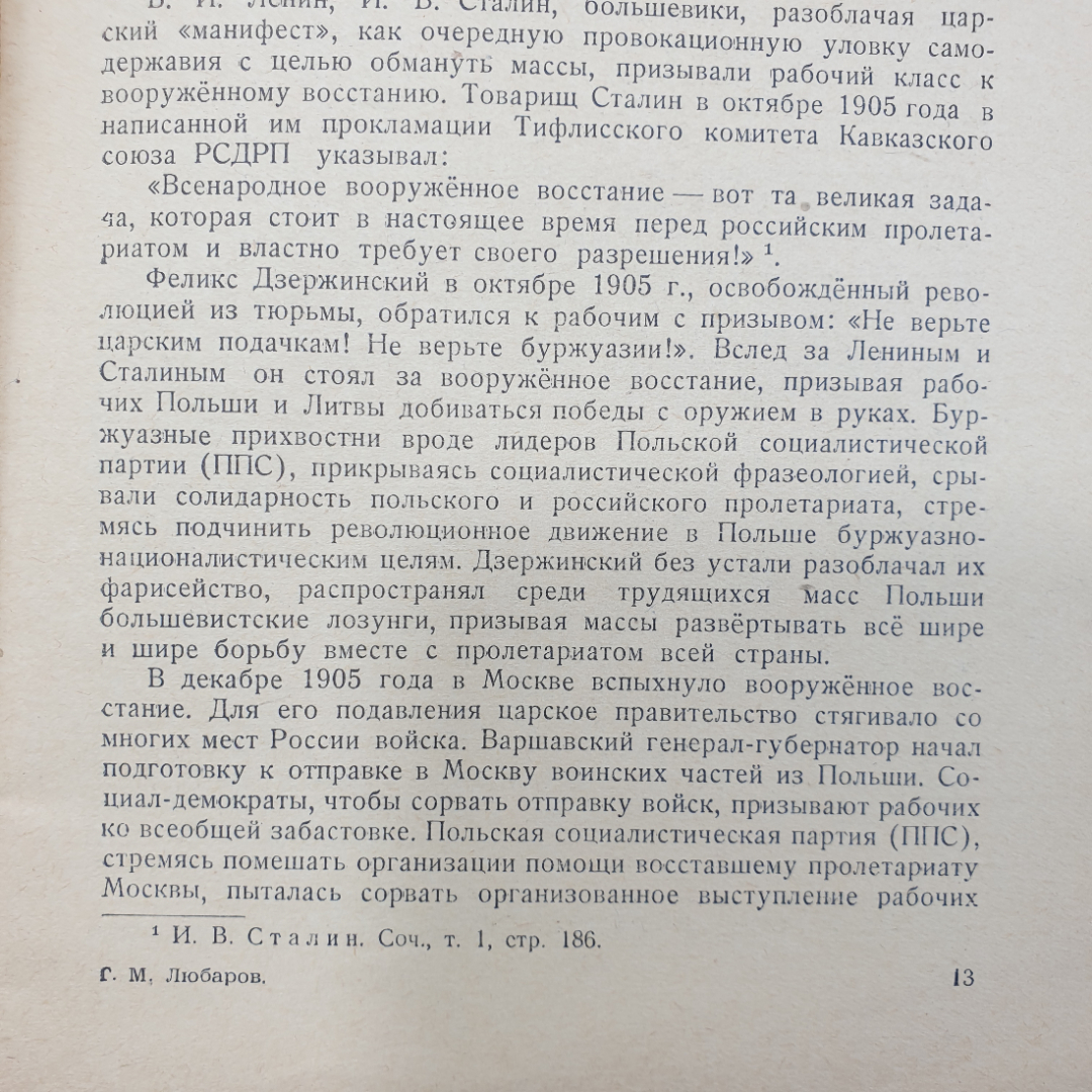 Г.М. Любаров "Феликс Эдмундович Дзержинский", Издательство Правда, Москва, 1950г.. Картинка 5