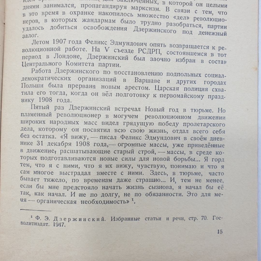 Г.М. Любаров "Феликс Эдмундович Дзержинский", Издательство Правда, Москва, 1950г.. Картинка 6