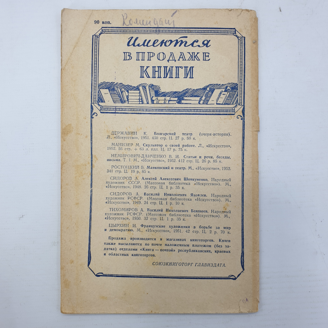 Н.К. Гудзий "Л.Н. Толстой - великий писатель русского народа", издательство Знание, Москва, 1953г.. Картинка 2