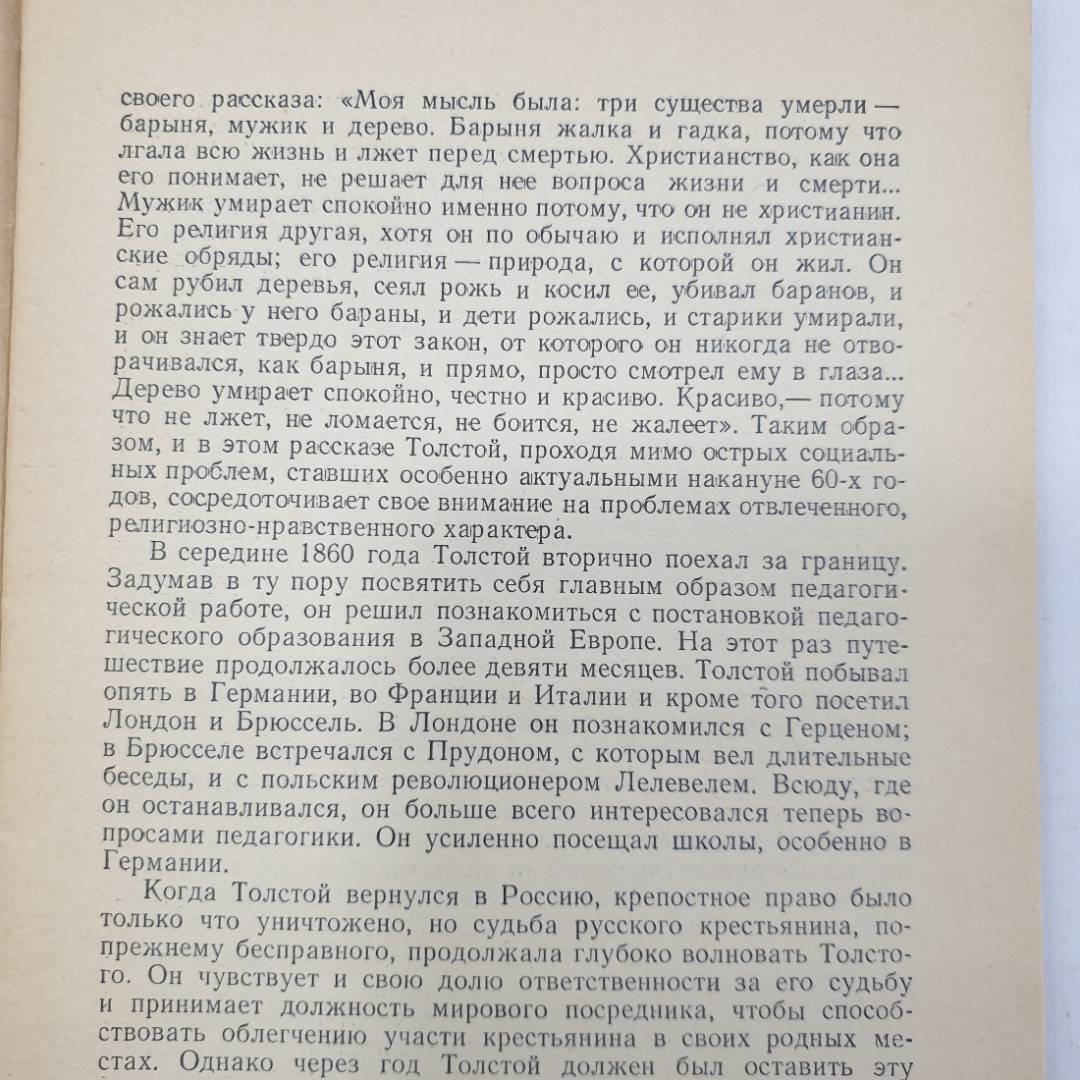 Н.К. Гудзий "Л.Н. Толстой - великий писатель русского народа", издательство Знание, Москва, 1953г.. Картинка 4