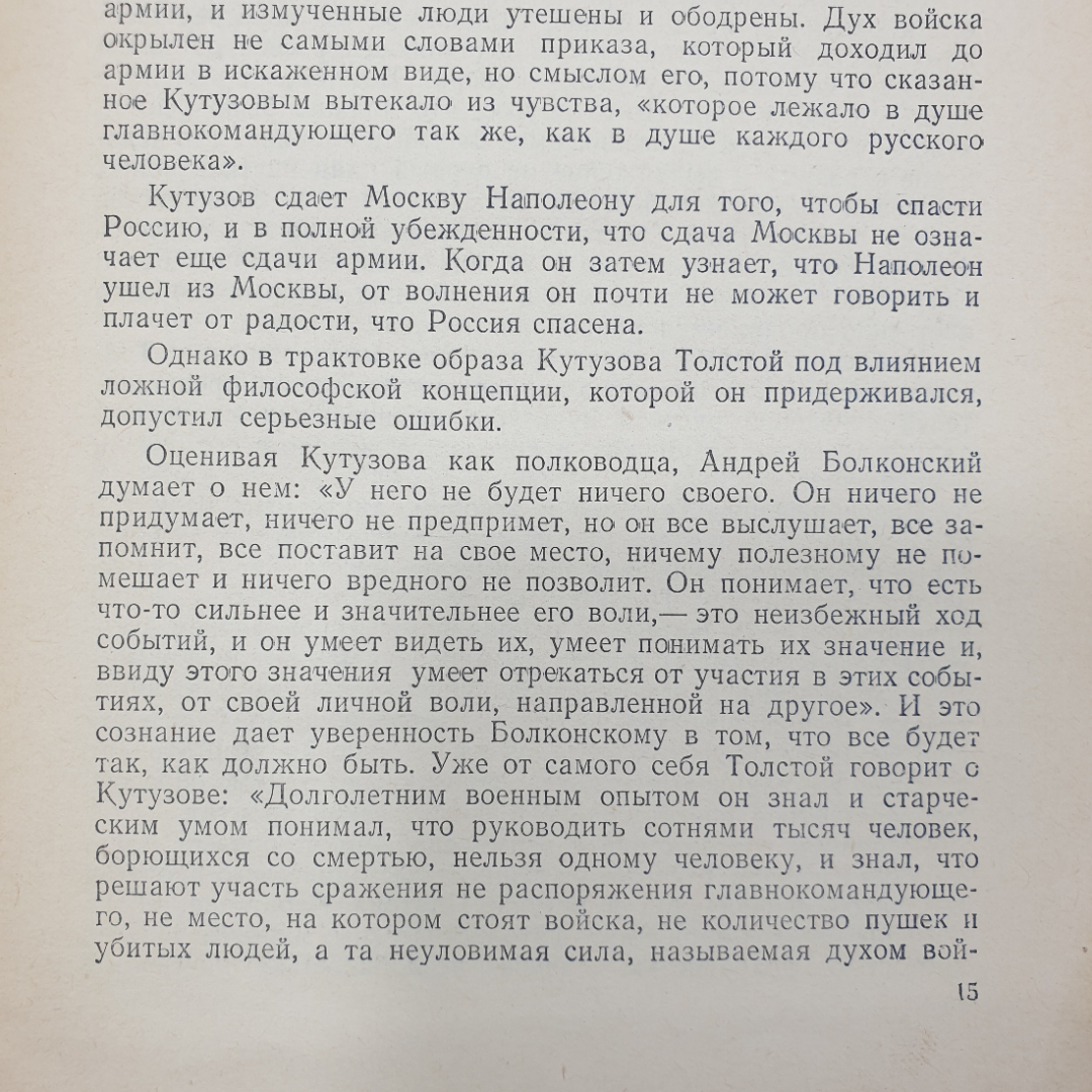 Н.К. Гудзий "Л.Н. Толстой - великий писатель русского народа", издательство Знание, Москва, 1953г.. Картинка 5