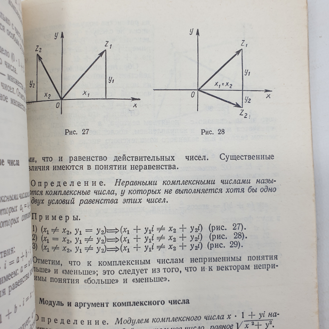 И.К. Андронов "Математика действительных и комплексных чисел", Москва, Просвещение, 1975г.. Картинка 3