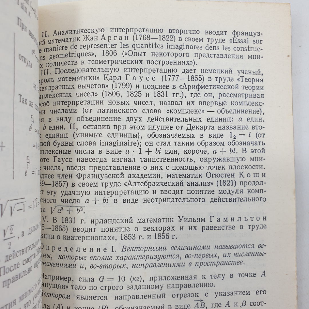 И.К. Андронов "Математика действительных и комплексных чисел", Москва, Просвещение, 1975г.. Картинка 4