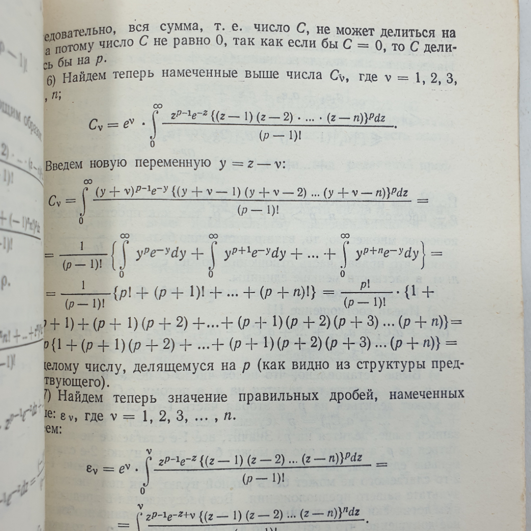 И.К. Андронов "Математика действительных и комплексных чисел", Москва, Просвещение, 1975г.. Картинка 5