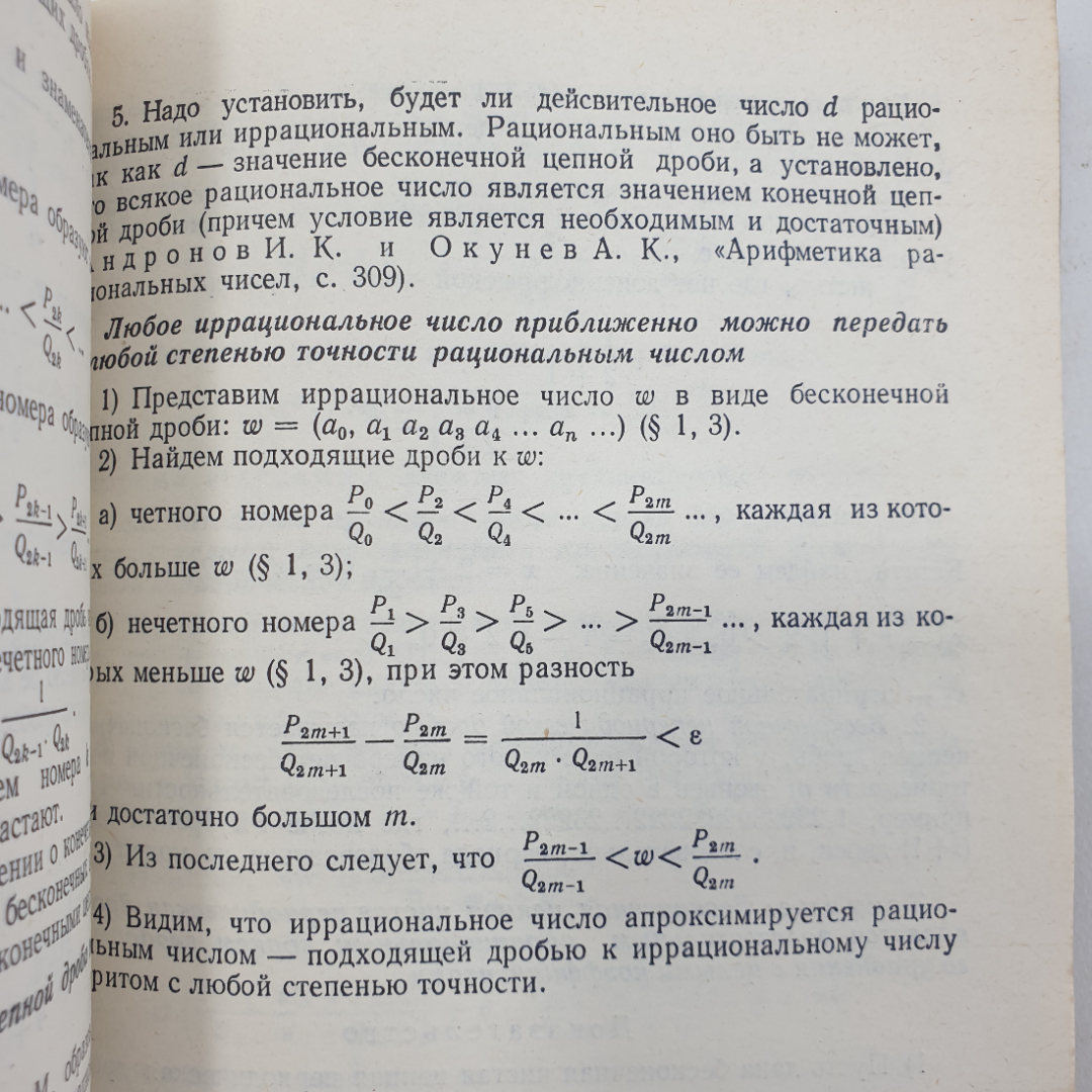 И.К. Андронов "Математика действительных и комплексных чисел", Москва, Просвещение, 1975г.. Картинка 8