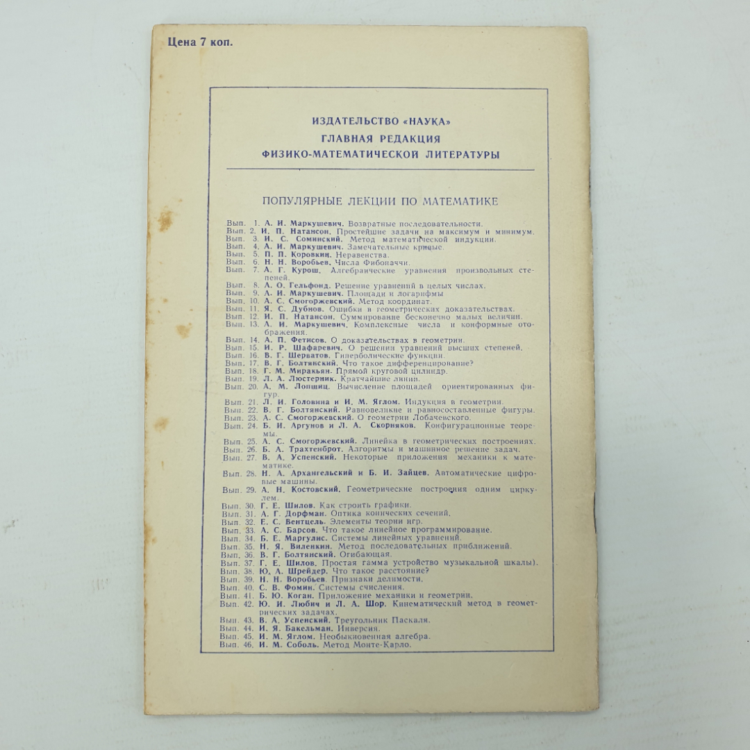 С.В. Фомин "Системы счисления", Наука, Москва, 1968г.. Картинка 2