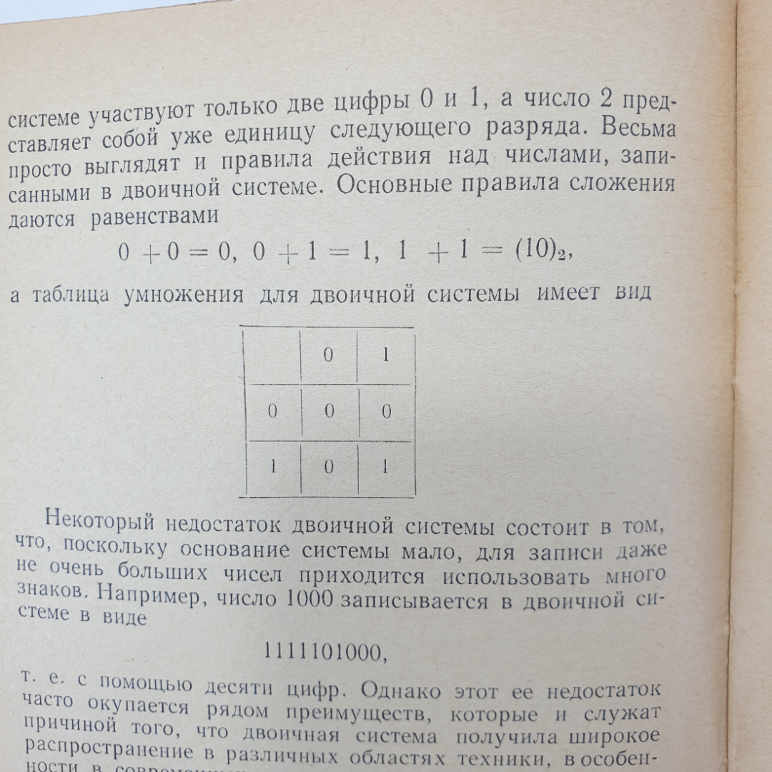 С.В. Фомин "Системы счисления", Наука, Москва, 1968г.. Картинка 3