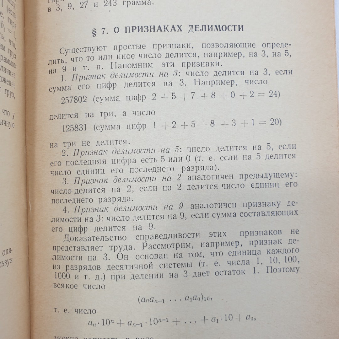 С.В. Фомин "Системы счисления", Наука, Москва, 1968г.. Картинка 4