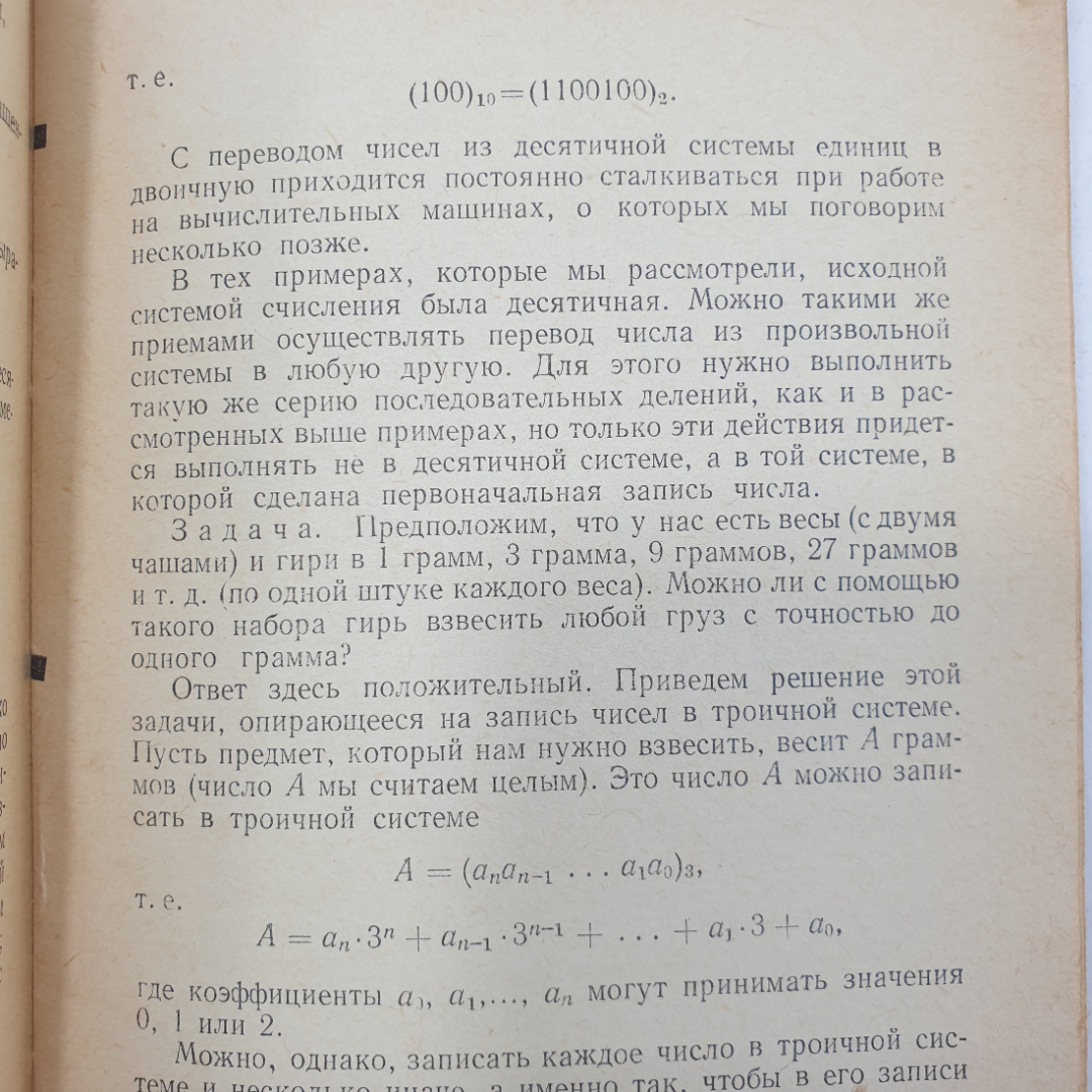 С.В. Фомин "Системы счисления", Наука, Москва, 1968г.. Картинка 5