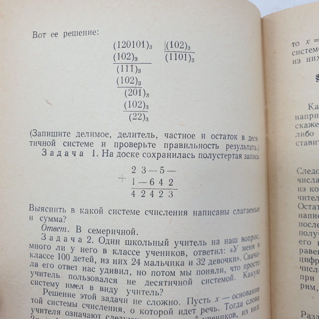 С.В. Фомин "Системы счисления", Наука, Москва, 1968г.. Картинка 7