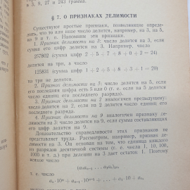 С.В. Фомин "Системы счисления", Наука, Москва, 1968г.. Картинка 4