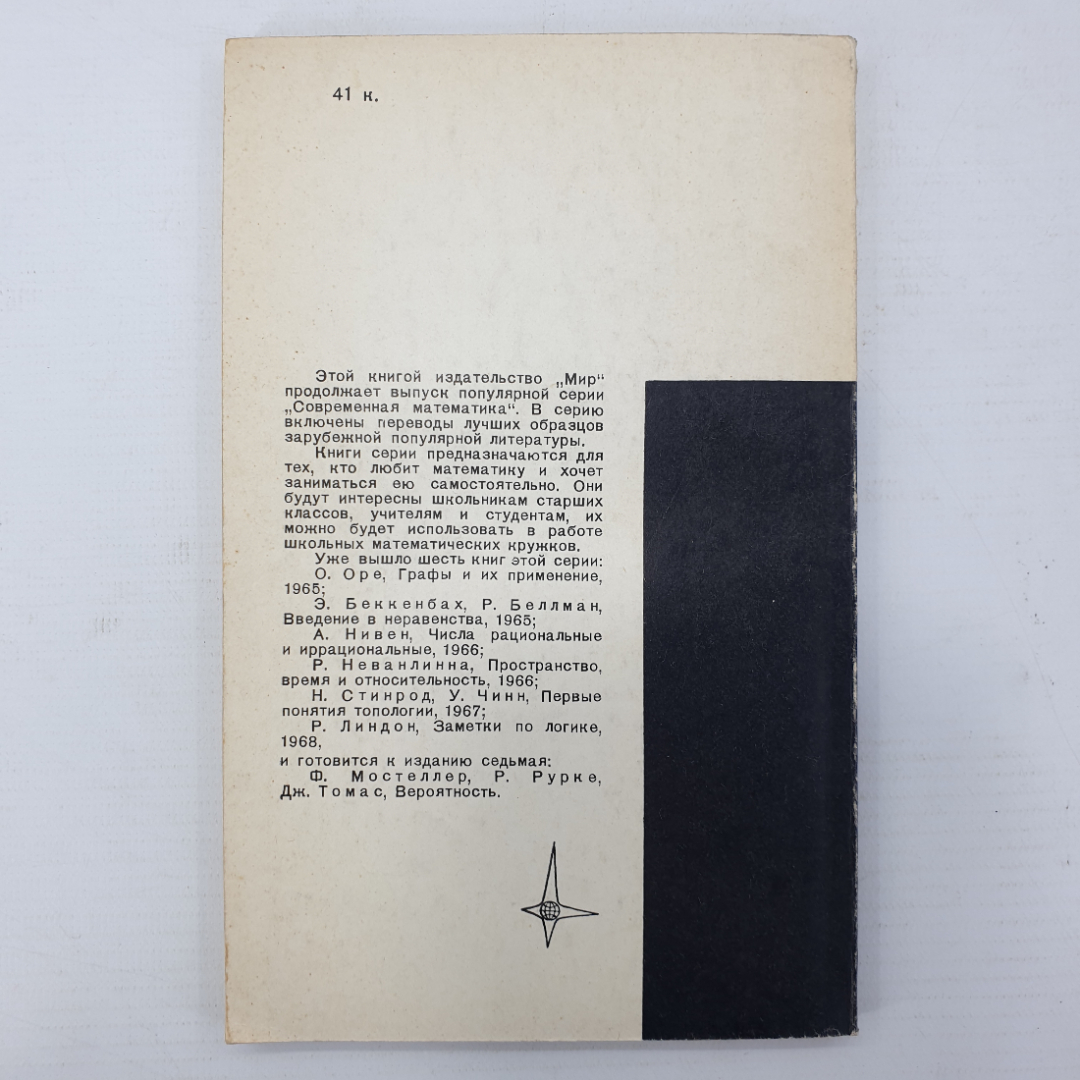 Р. Линдон "Заметки по логике", издательство Мир, Москва, 1968г.. Картинка 2