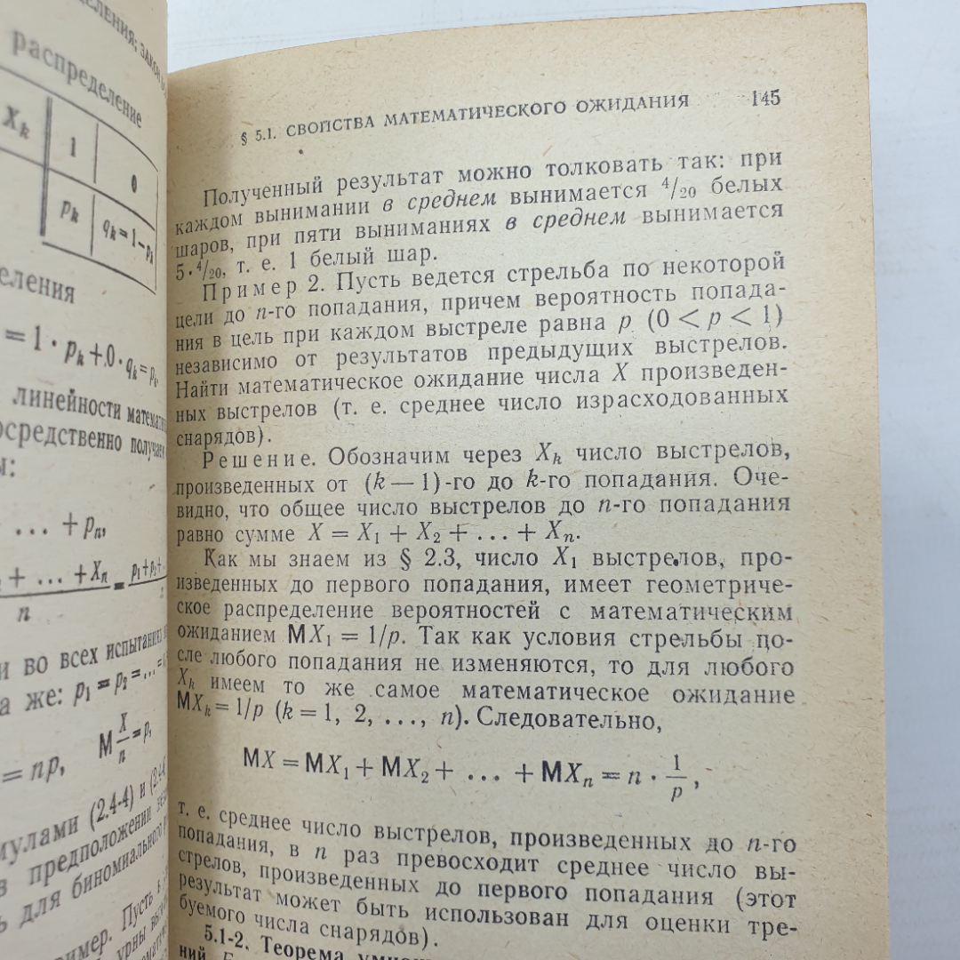 Л.З. Румшиский "Элементы теории вероятностей", Наука, Москва, 1970г.. Картинка 3