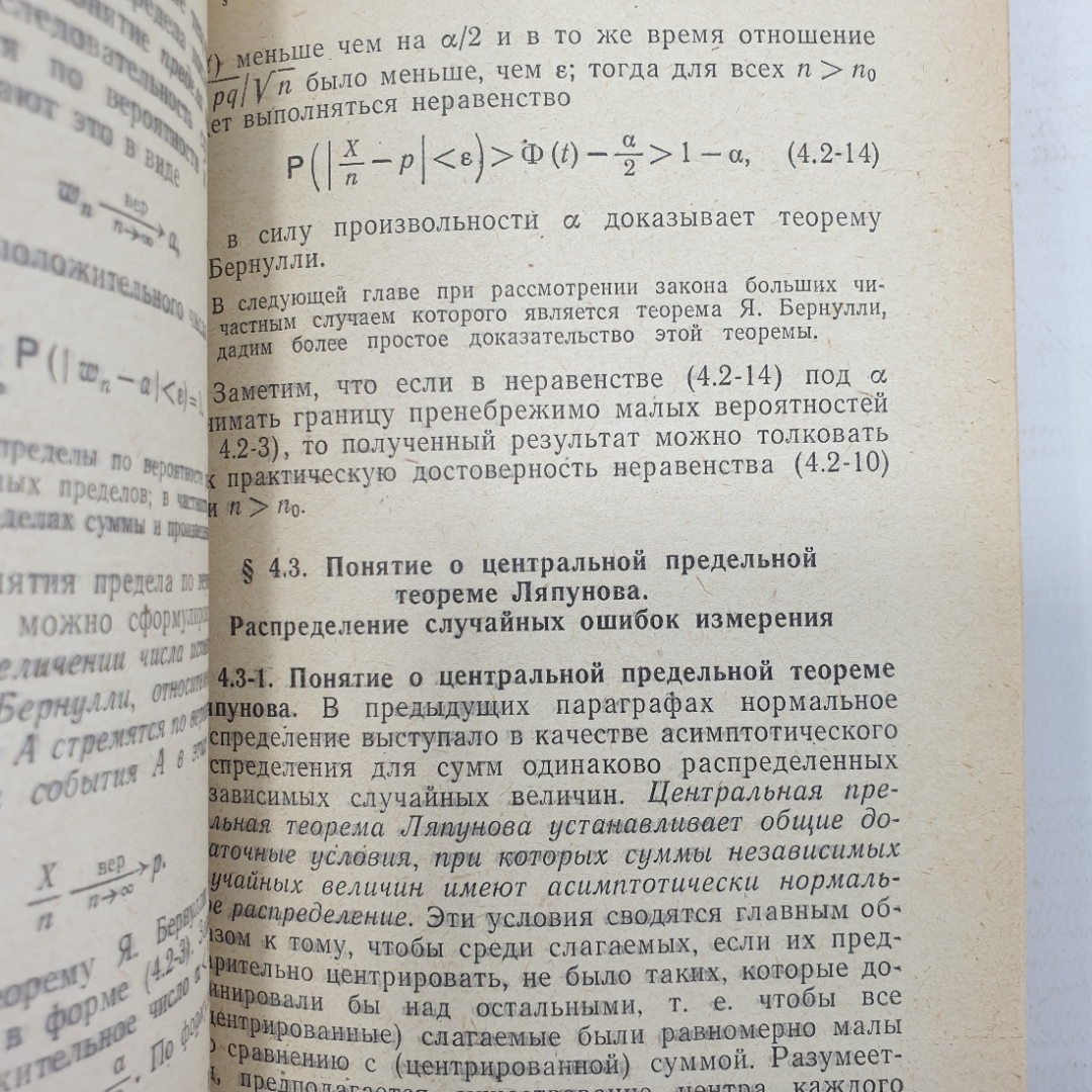 Л.З. Румшиский "Элементы теории вероятностей", Наука, Москва, 1970г.. Картинка 4