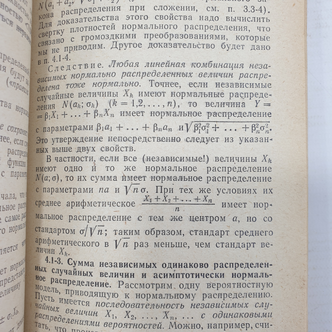 Л.З. Румшиский "Элементы теории вероятностей", Наука, Москва, 1970г.. Картинка 6