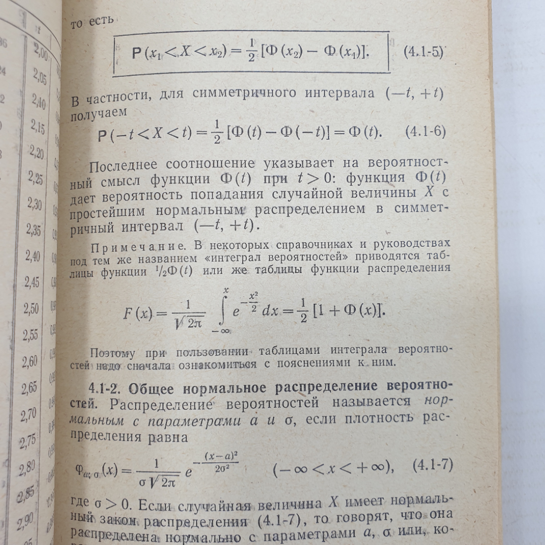 Л.З. Румшиский "Элементы теории вероятностей", Наука, Москва, 1970г.. Картинка 7