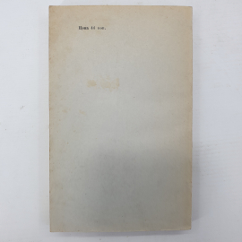 Л.З. Румшиский "Элементы теории вероятностей", Наука, Москва, 1970г.. Картинка 2