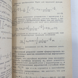 Л.З. Румшиский "Элементы теории вероятностей", Наука, Москва, 1970г.. Картинка 5