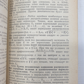 Л.З. Румшиский "Элементы теории вероятностей", Наука, Москва, 1970г.. Картинка 6