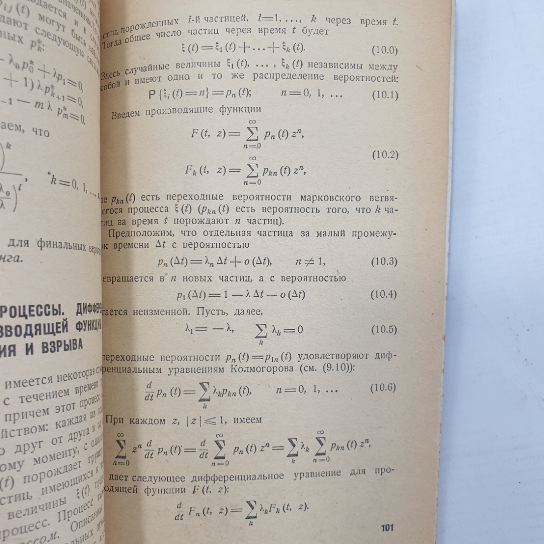 Ю.А. Розанов "Лекции по теории вероятностей", Наука, Москва, 1968г.. Картинка 3