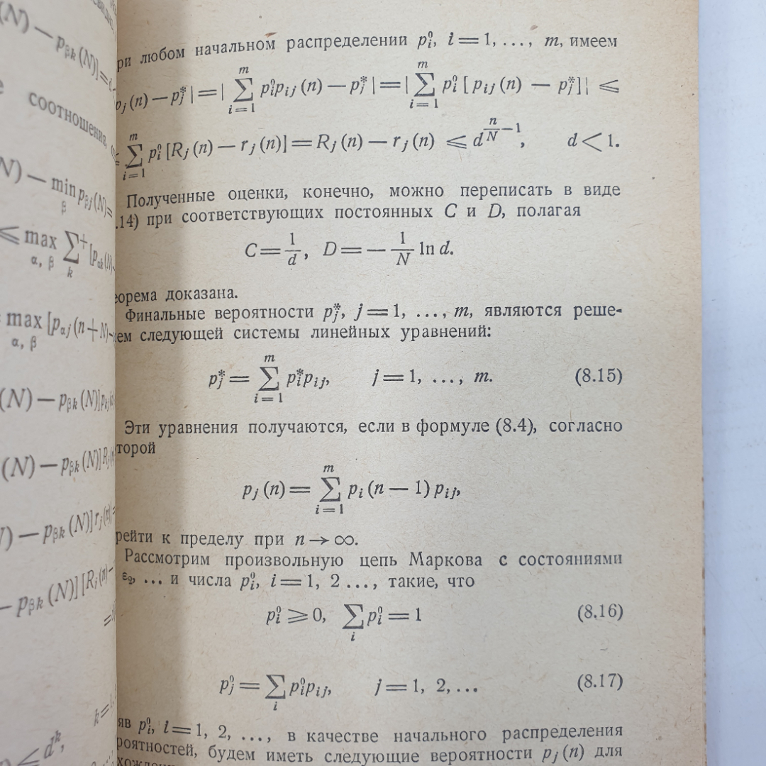 Ю.А. Розанов "Лекции по теории вероятностей", Наука, Москва, 1968г.. Картинка 4