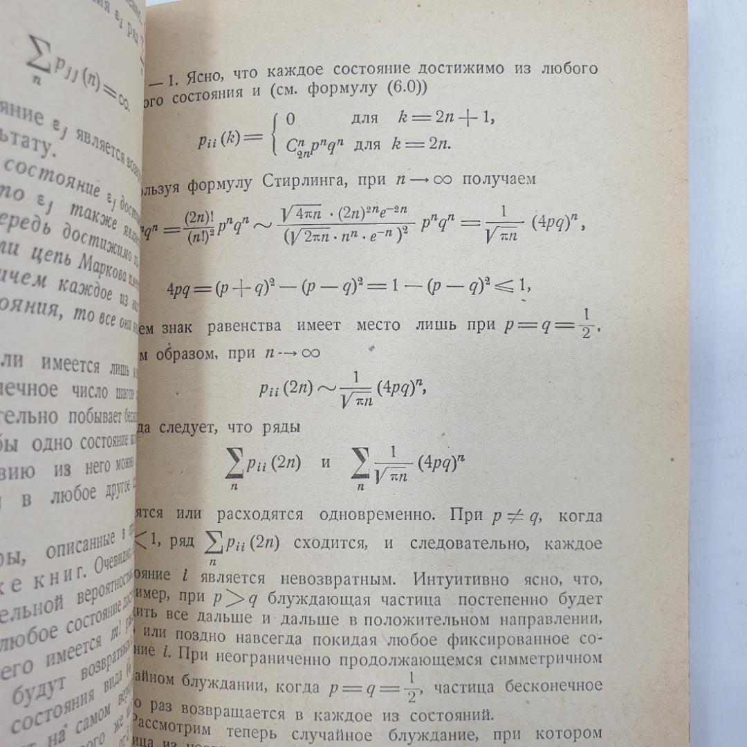 Ю.А. Розанов "Лекции по теории вероятностей", Наука, Москва, 1968г.. Картинка 5