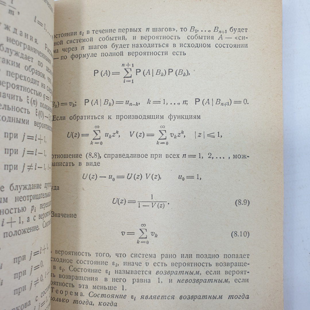 Ю.А. Розанов "Лекции по теории вероятностей", Наука, Москва, 1968г.. Картинка 6