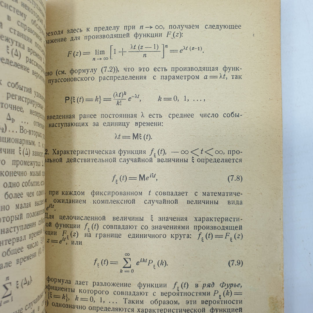 Ю.А. Розанов "Лекции по теории вероятностей", Наука, Москва, 1968г.. Картинка 7