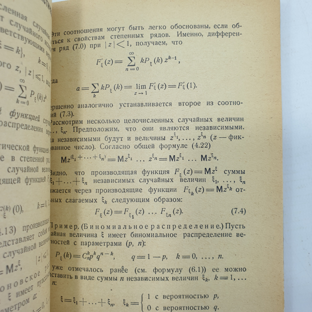 Ю.А. Розанов "Лекции по теории вероятностей", Наука, Москва, 1968г.. Картинка 8