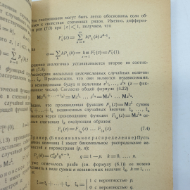 Ю.А. Розанов "Лекции по теории вероятностей", Наука, Москва, 1968г.. Картинка 8