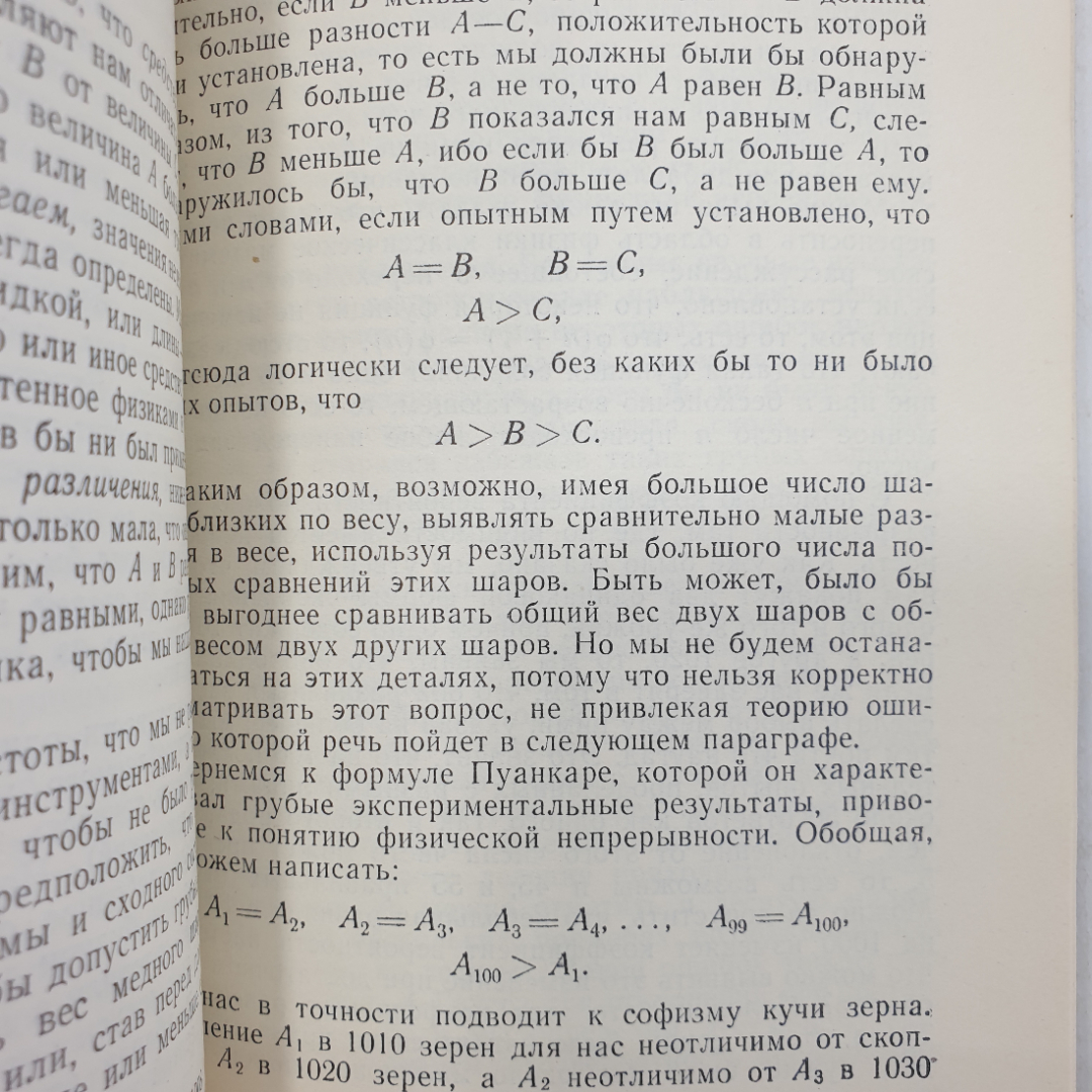 Э. Борель "Вероятность и достоверность", Москва, 1961г.. Картинка 3