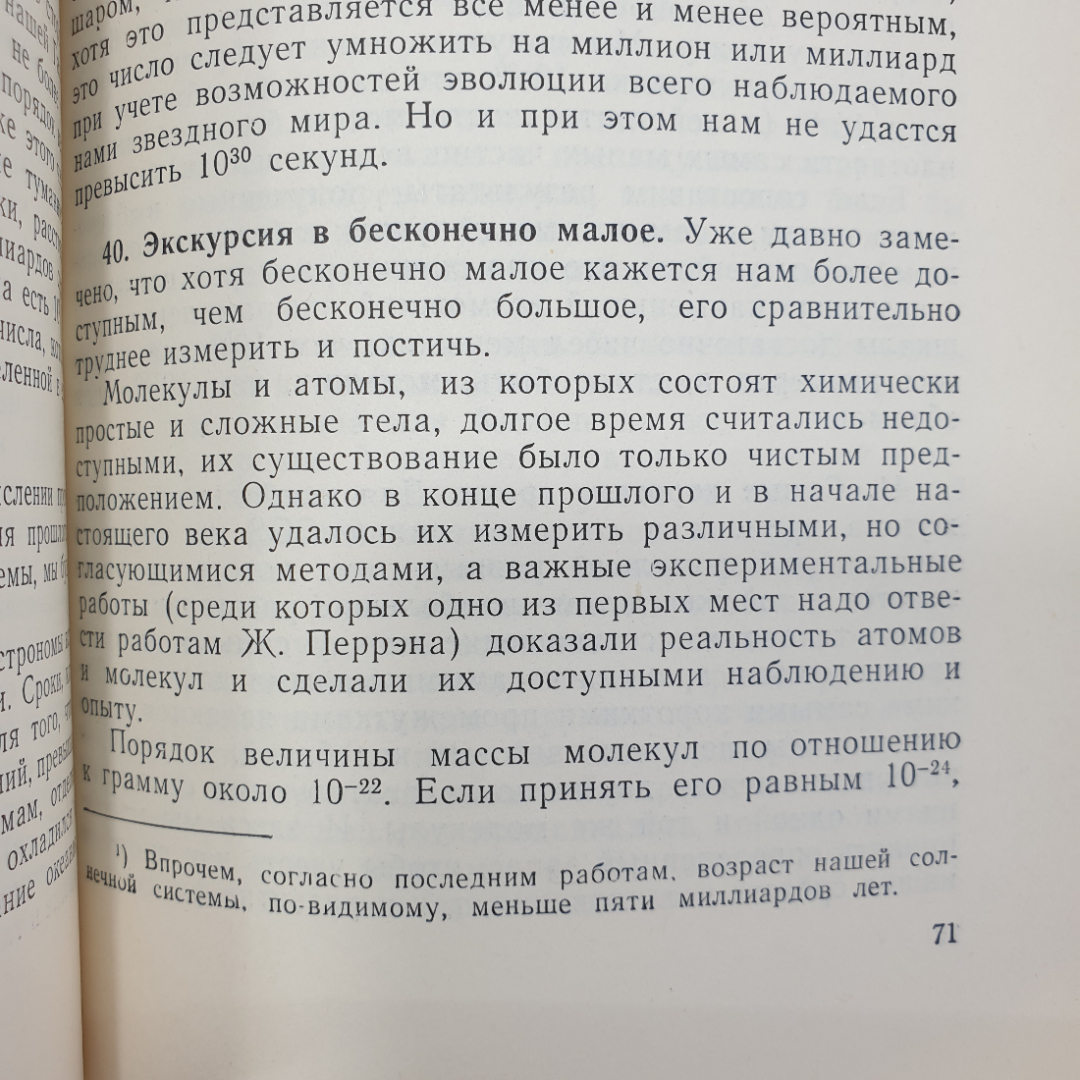 Э. Борель "Вероятность и достоверность", Москва, 1961г.. Картинка 4