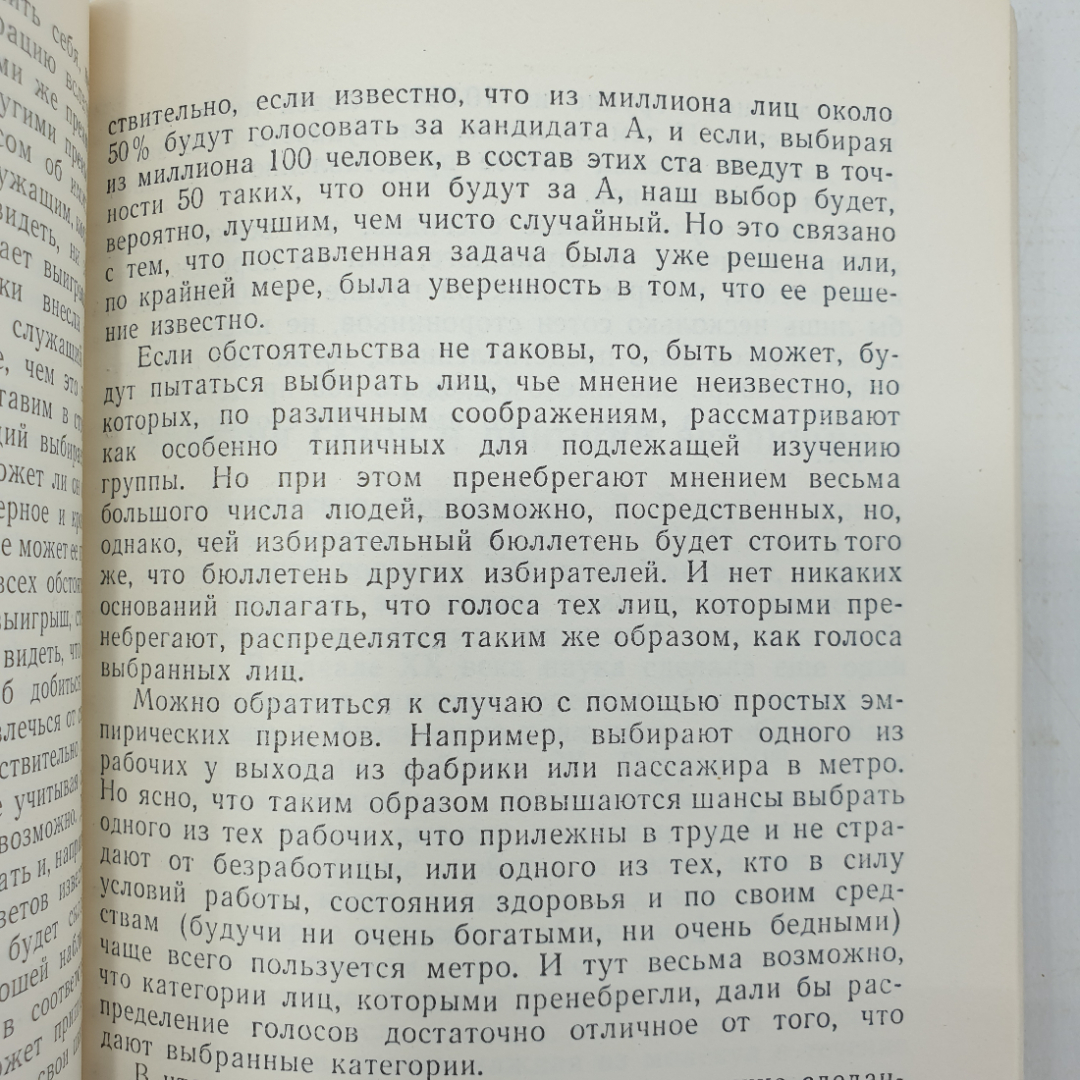 Э. Борель "Вероятность и достоверность", Москва, 1961г.. Картинка 5