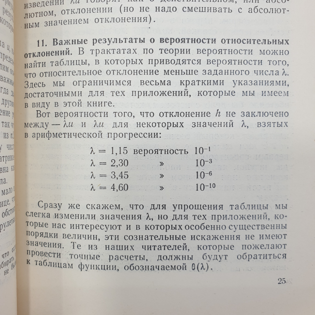 Э. Борель "Вероятность и достоверность", Москва, 1961г.. Картинка 6