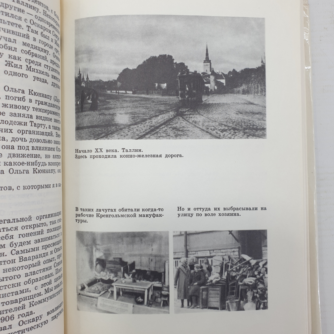 А. Веймер "Мечты и свершения", Политиздат, 1974г.. Картинка 5