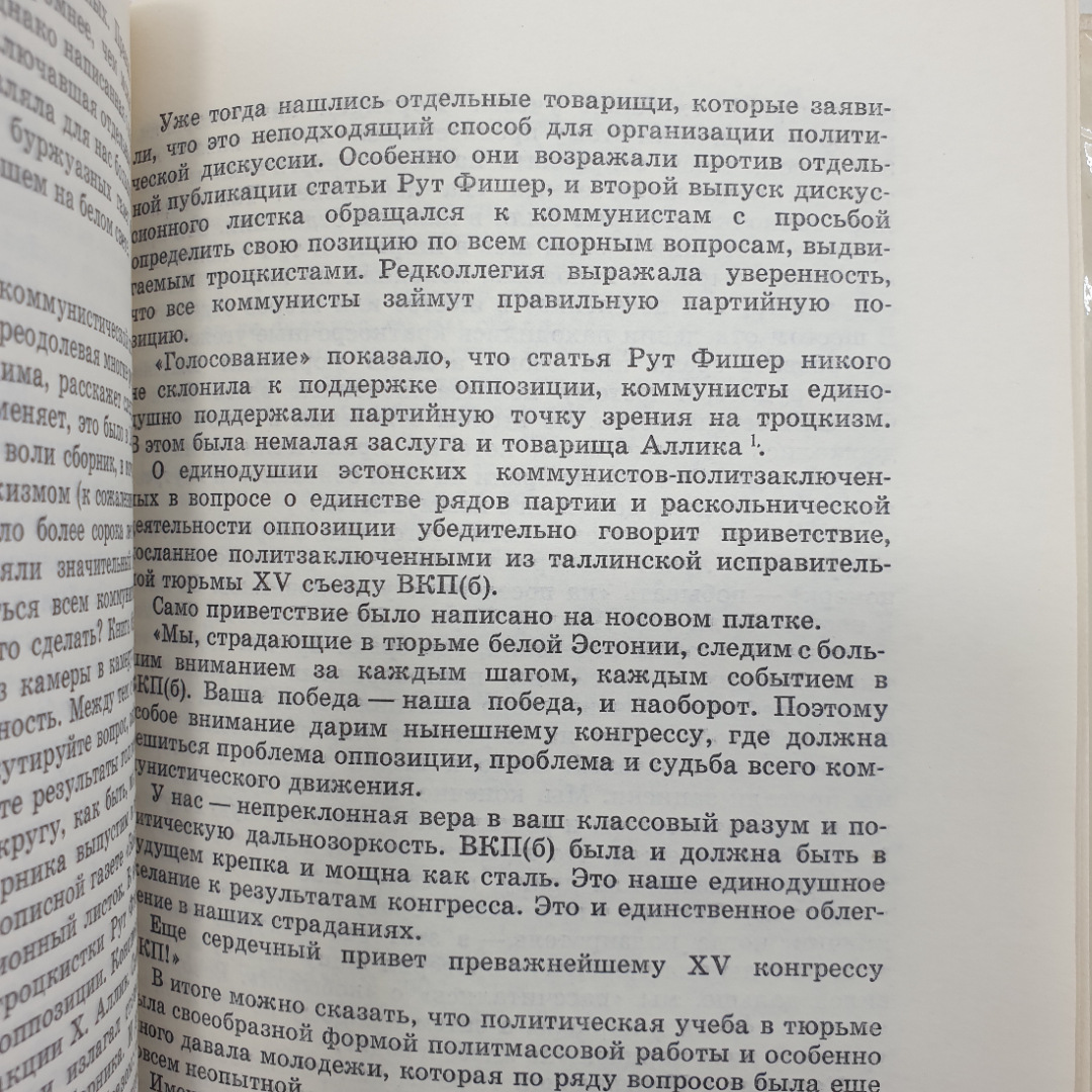 А. Веймер "Мечты и свершения", Политиздат, 1974г.. Картинка 8