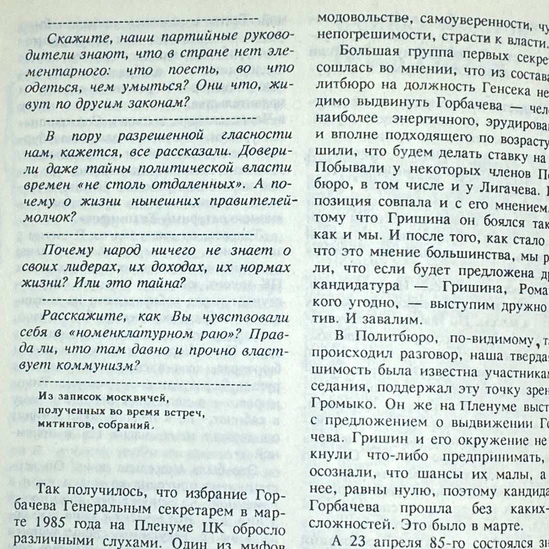 "Исповедь на заданную тему" СССР книга. Картинка 7